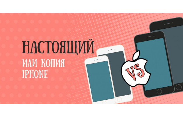 Підроблені iPhone і як їх розрізнити