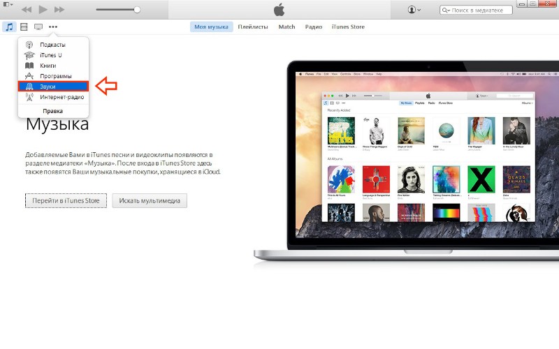 iTunes - вкладка звуки