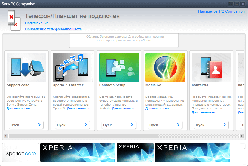 прошити телефон через XperiFirm і Flashtool