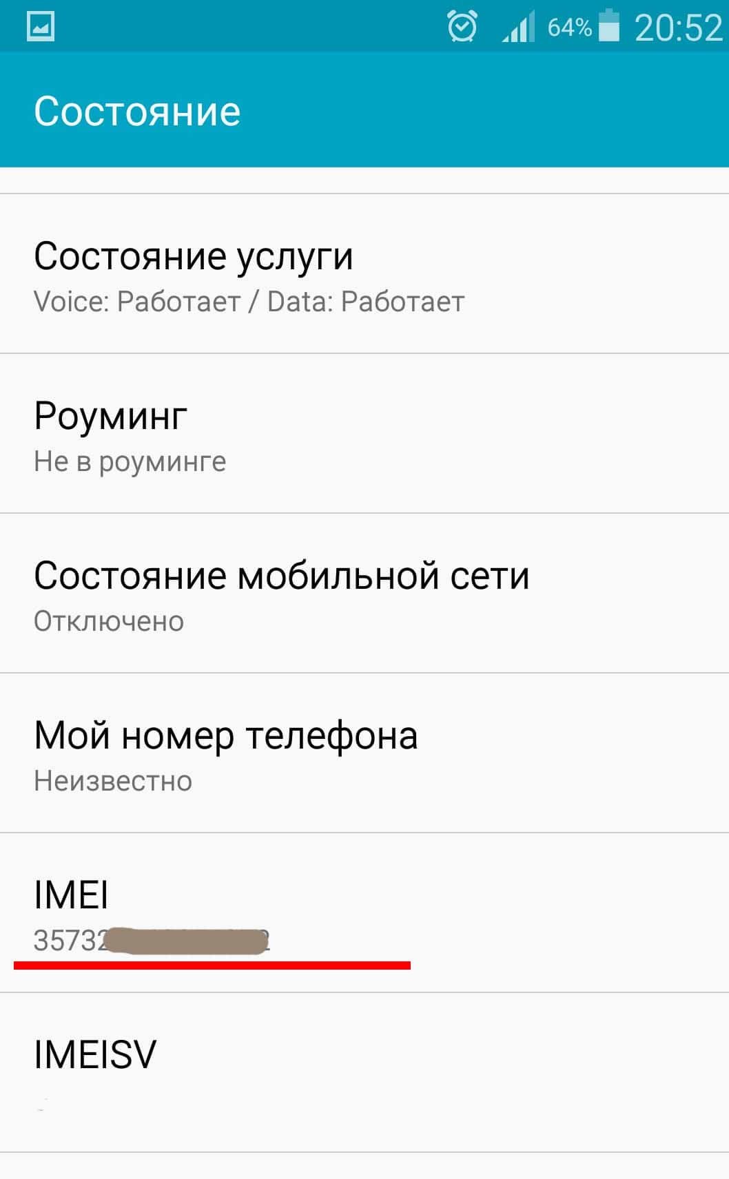 Пошук телефону по IMEI