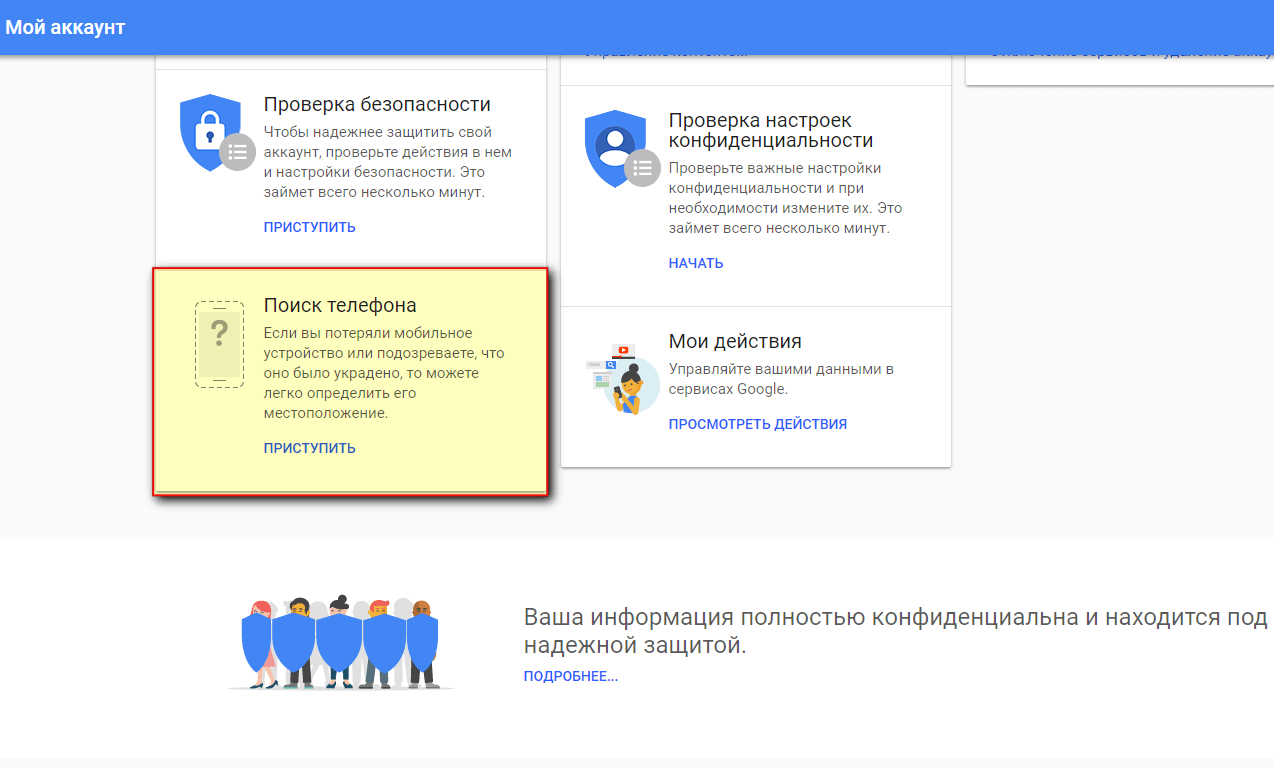 Як знайти вкрадений телефон?