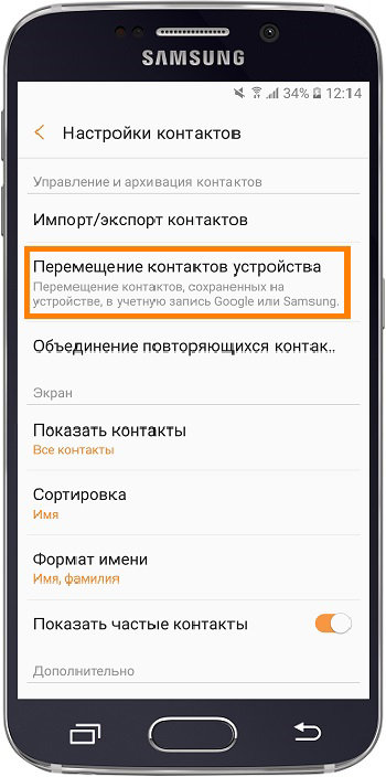 Первичная настройка смартфона Samsung