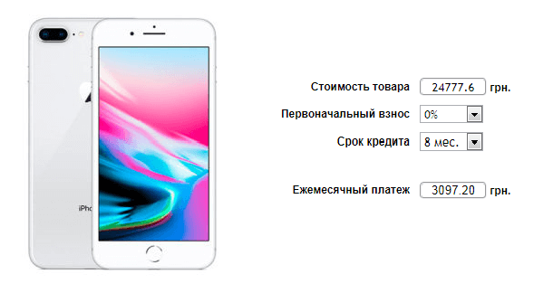 iPhone 8 в кредит