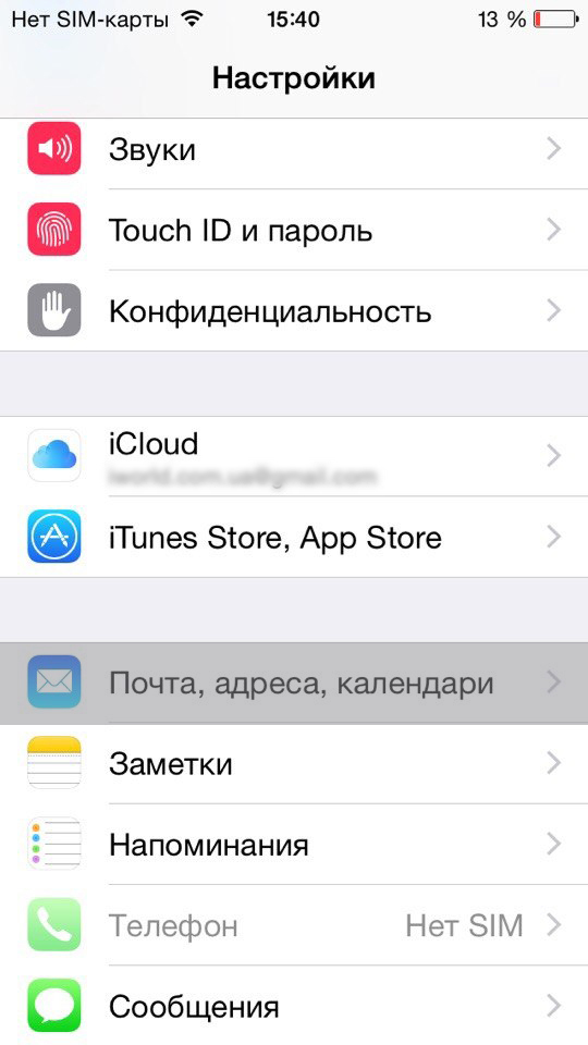 Настройки iPhone