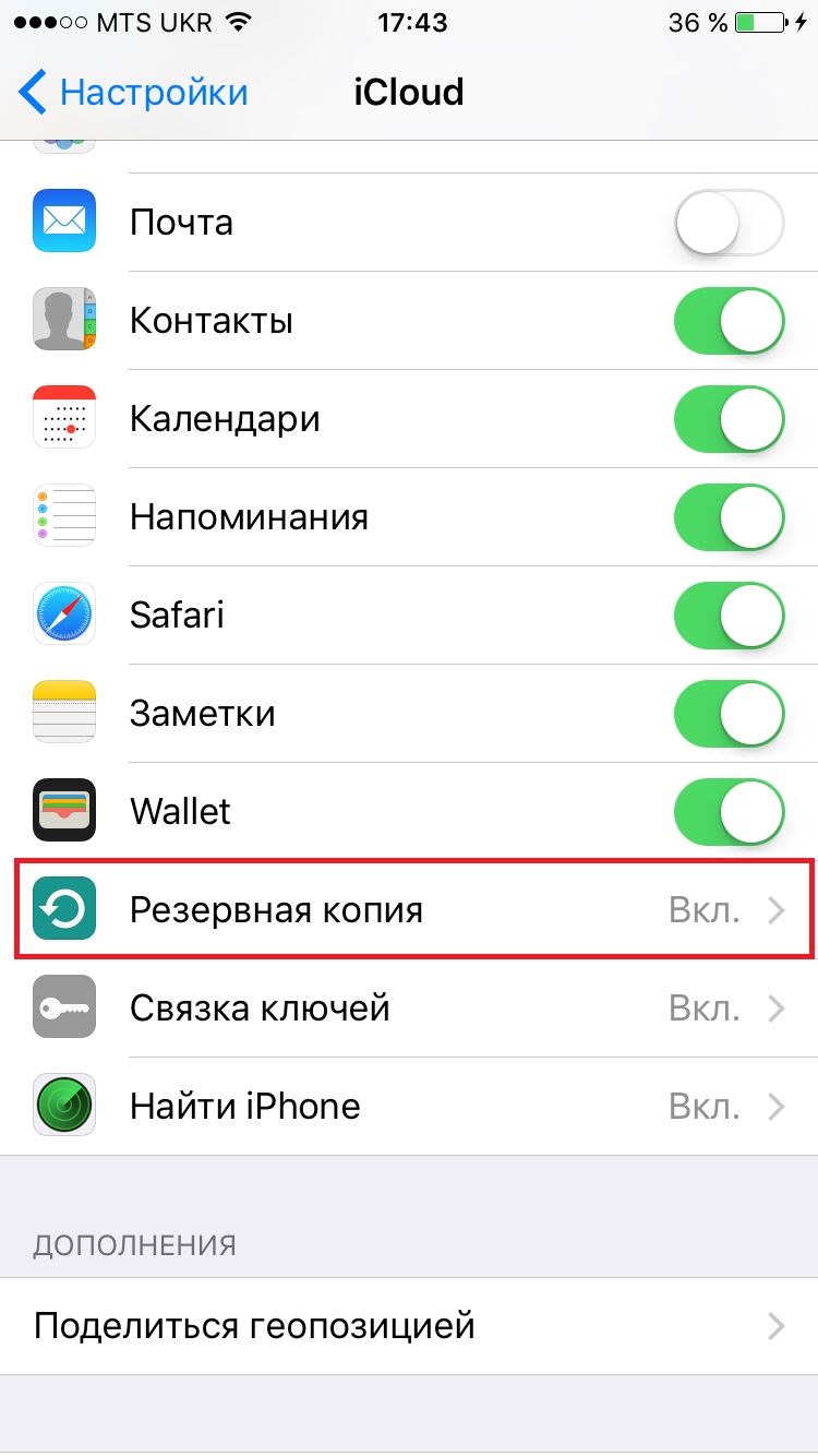 копия в iCloud