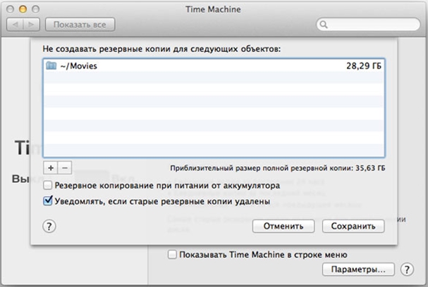 Time Machine - параметри